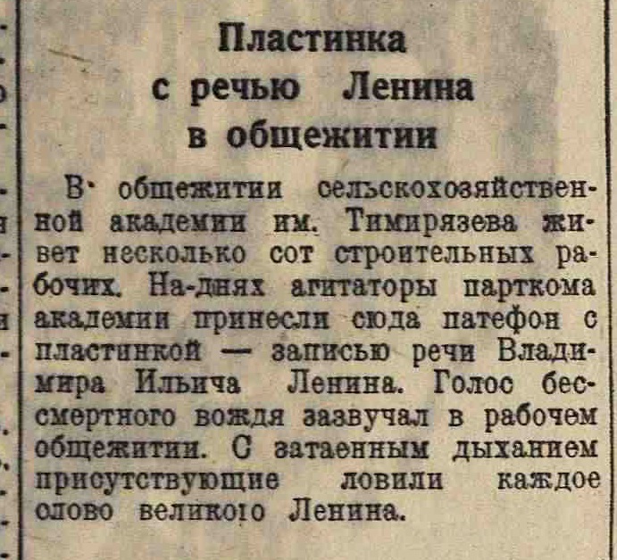 Пластинка с речью Ленина в общежитии ("В избирательных округах столицы")