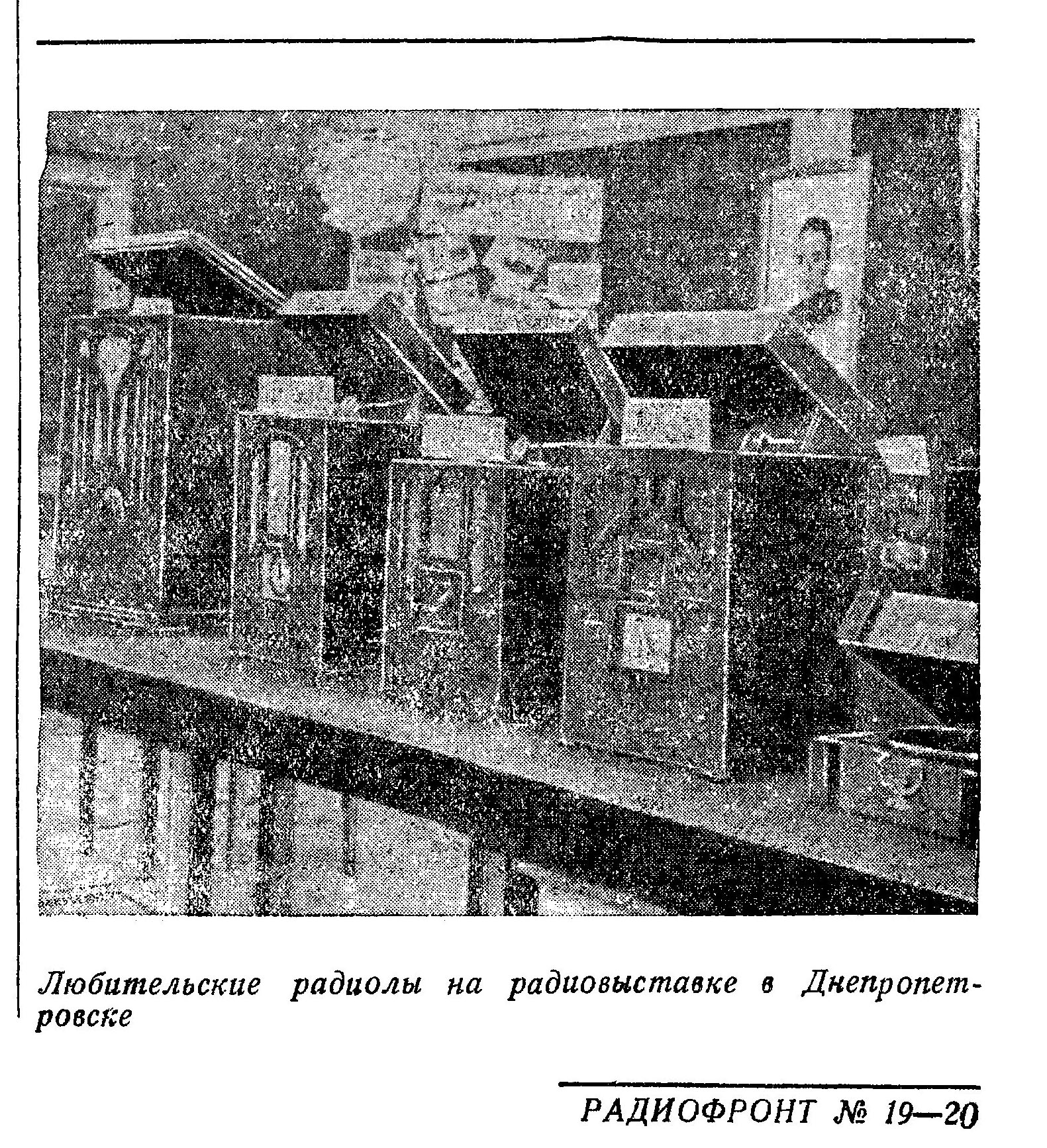 Любительские радиолы на радиовыставке
