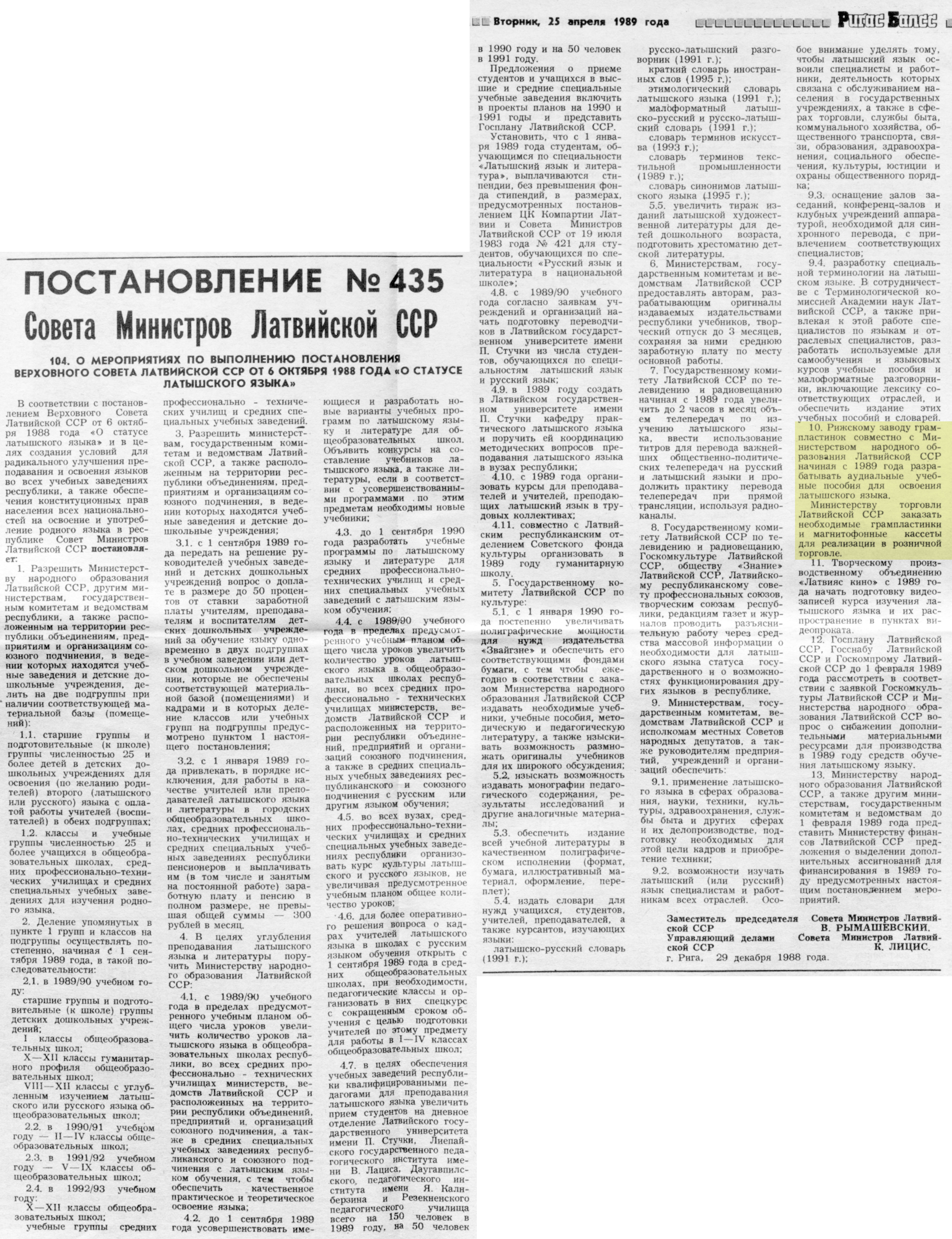 ПОСТАНОВЛЕНИЕ № 435 Совета Министров Латвийской ССР