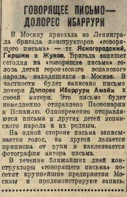 Говорящее письмо - Долорес Ибаррури