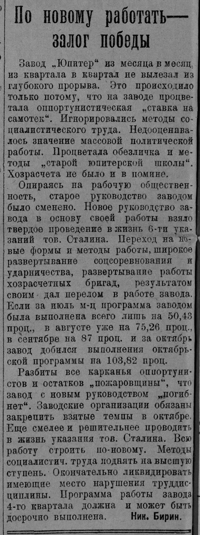 По новому работать - залог победы