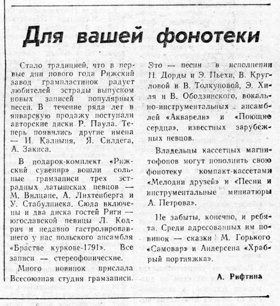 Для вашей фонотеки