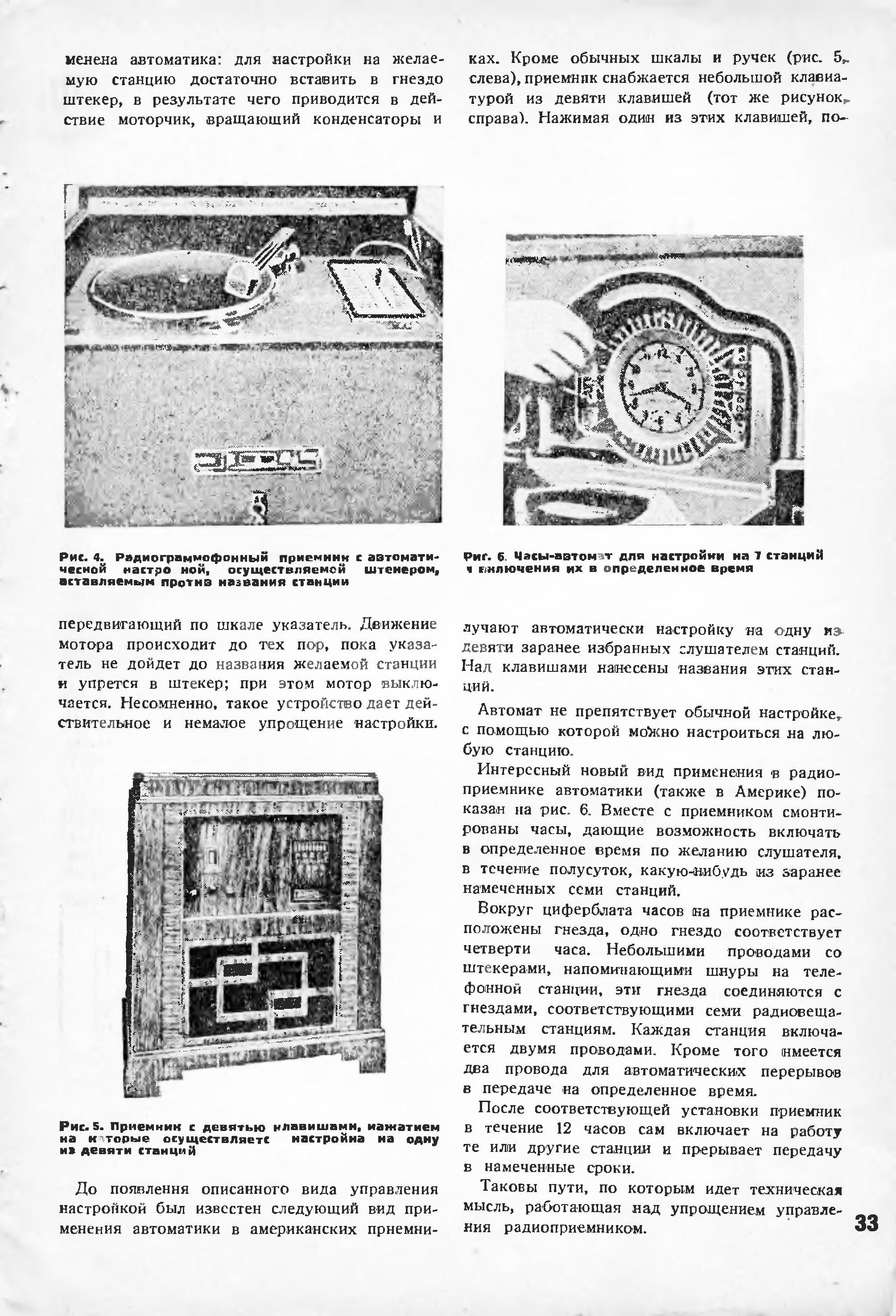 НОВЫЕ ВИДЫ УПРАВЛЕНИЯ НАСТРОЙКОЙ