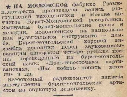 Запись артистов Бурят-Монгольской делигации