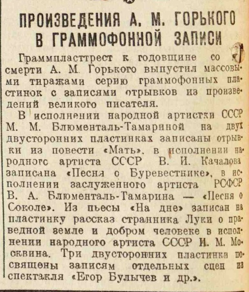 Произведения А.М. Горького в граммофонной записи