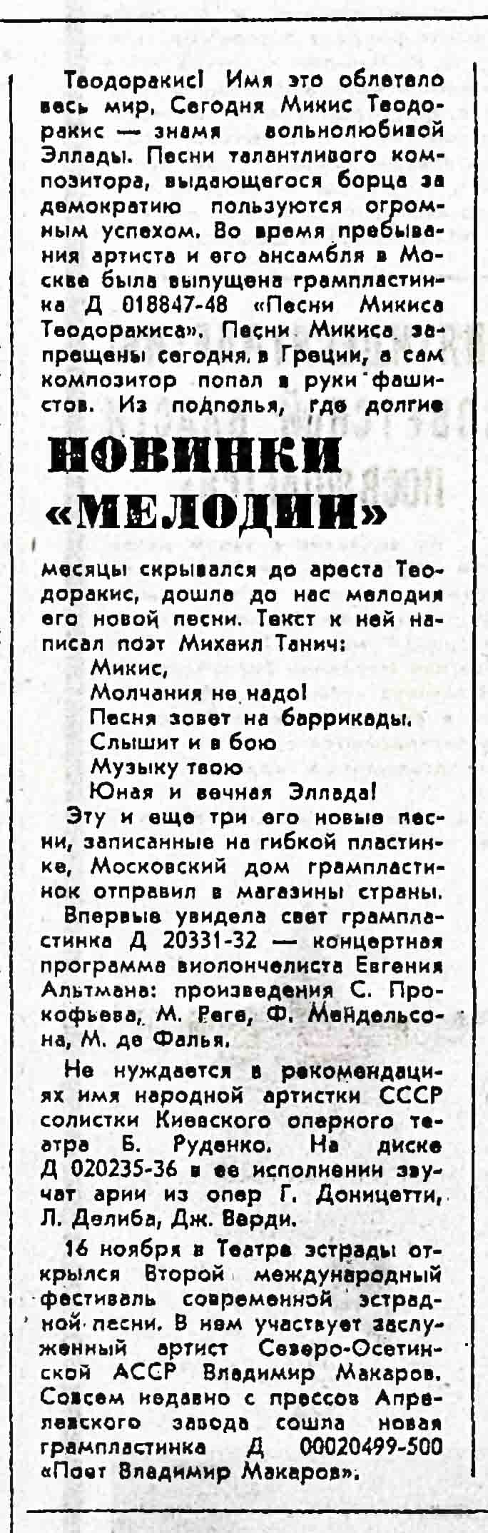 НОВИНКИ "МЕЛОДИИ"