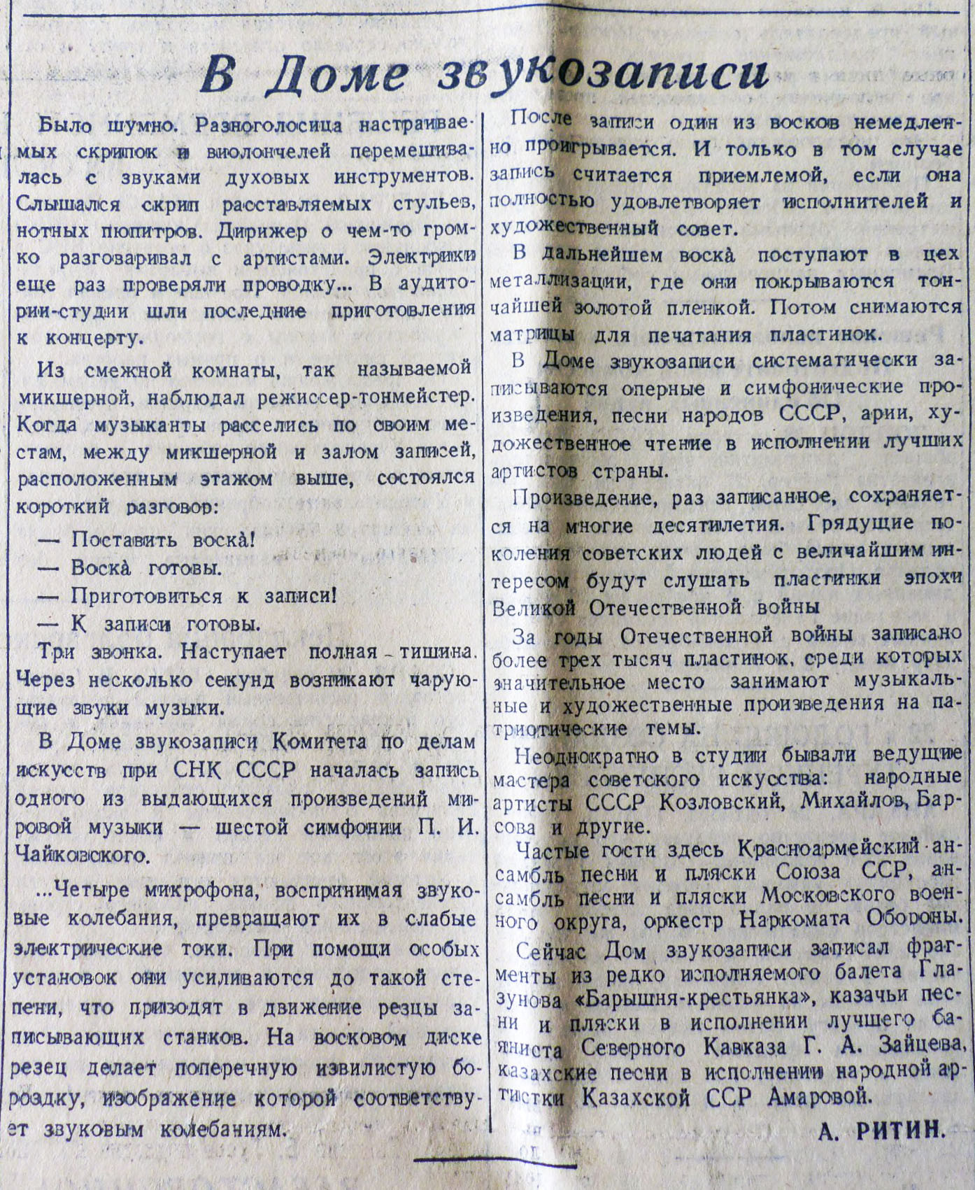 В Доме звукозаписи
