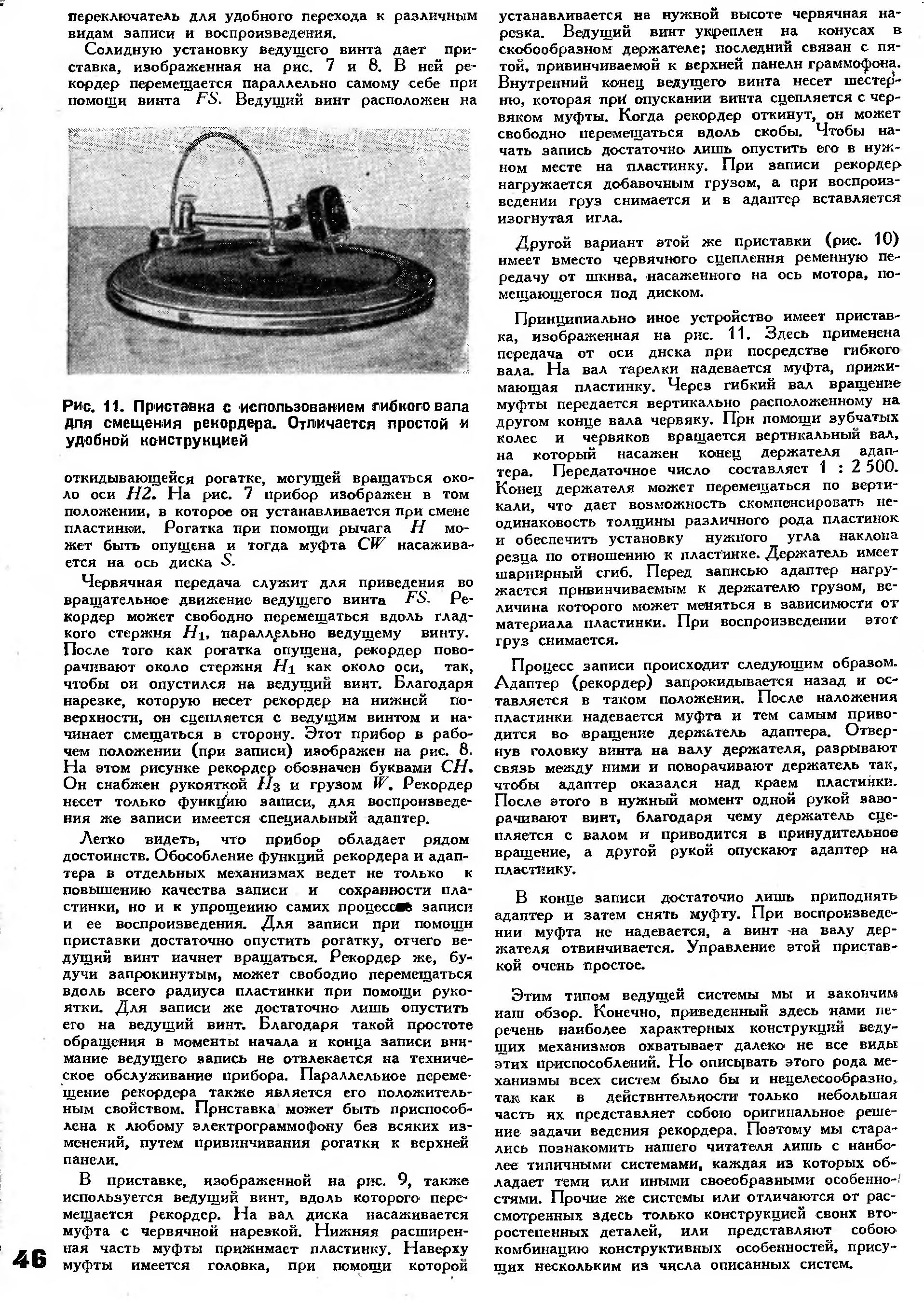 Смещение рекордера