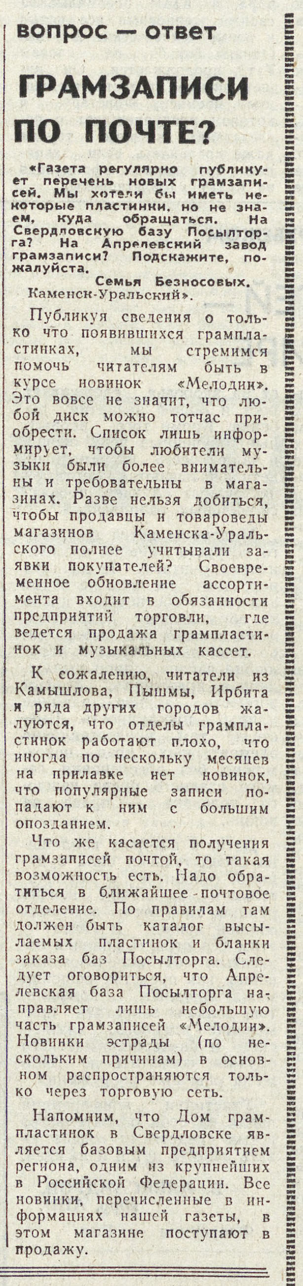 ГРАМЗАПИСИ – ПО ПОЧТЕ?