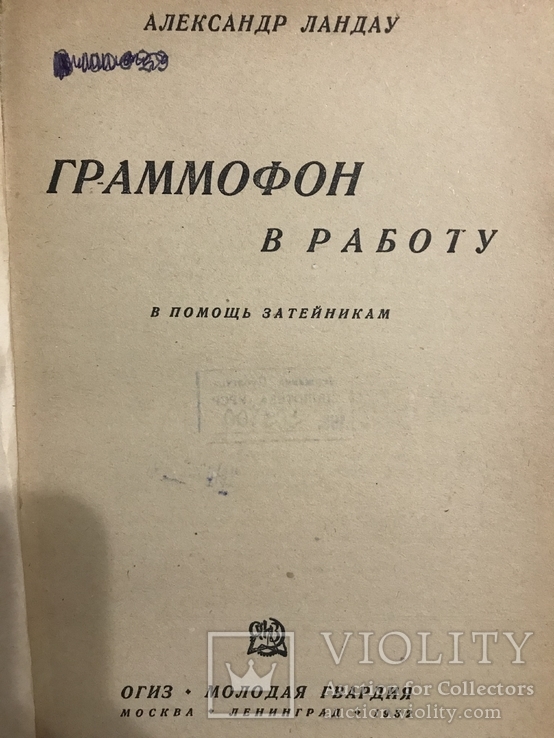 Граммофон в работу. В помощь затейникам