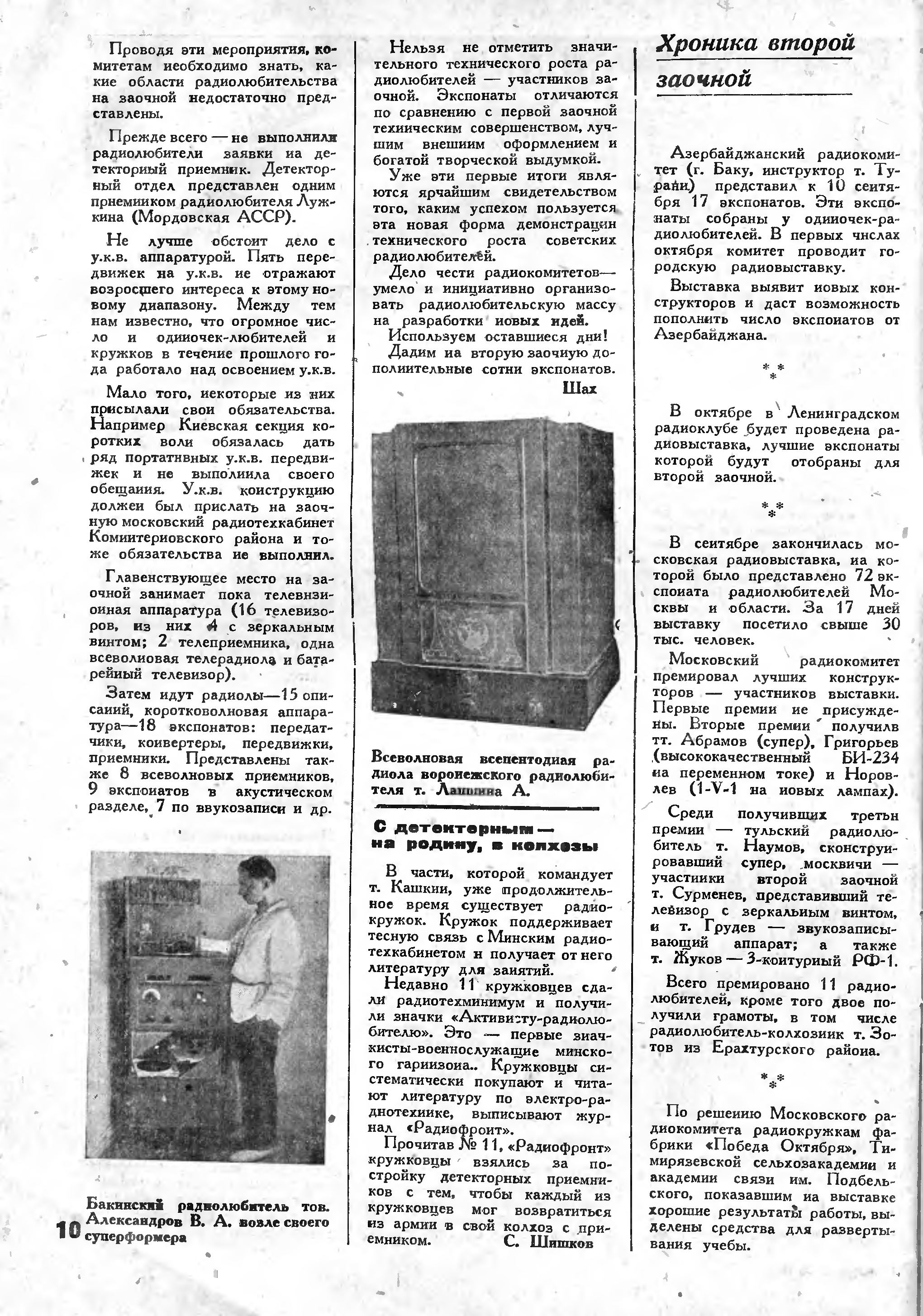 Сто пятьдесят экспонатов. Хроника второй заочной