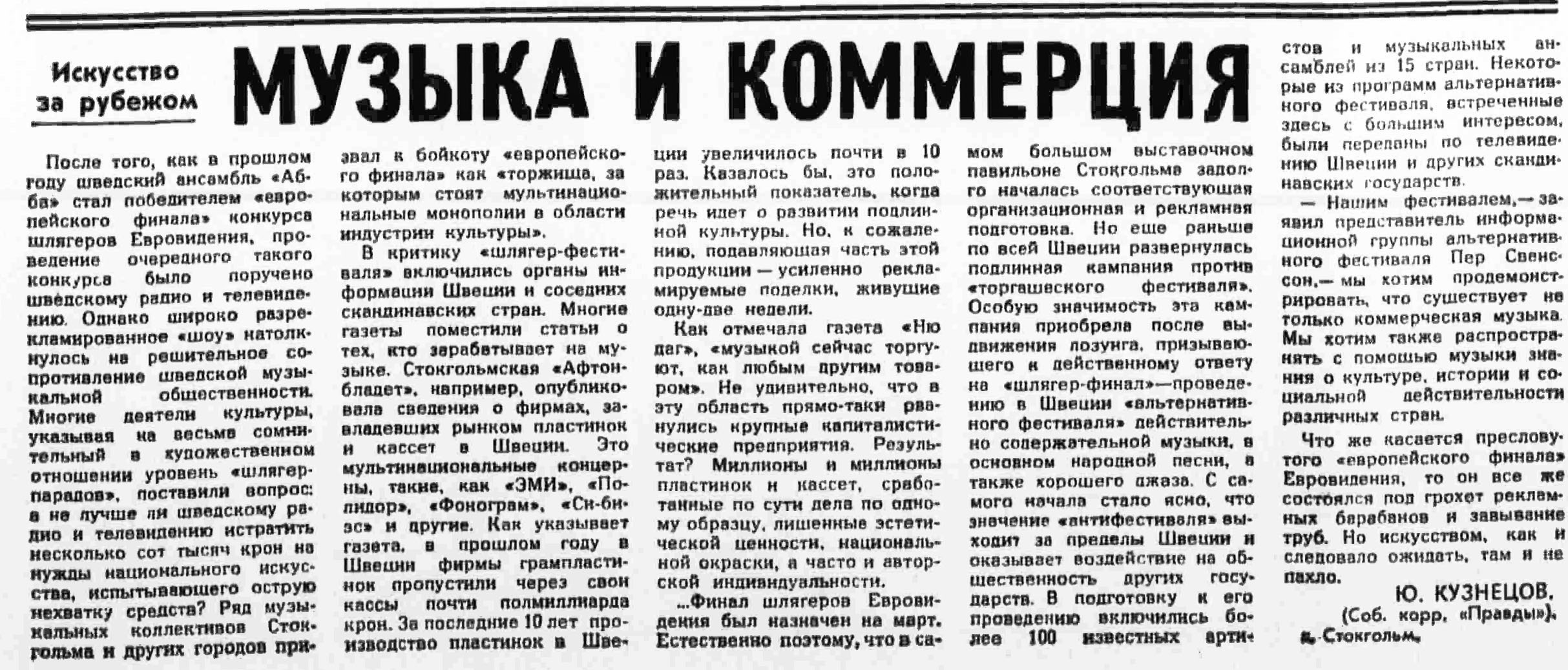 МУЗЫКА И КОММЕРЦИЯ