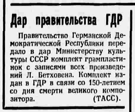Дар правительства ГДР