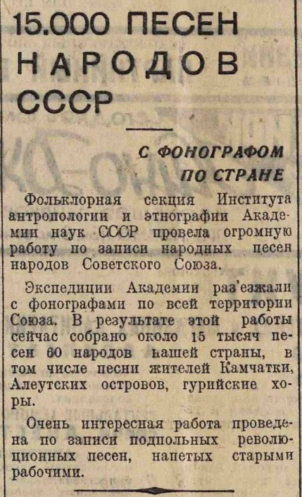 15.000 песен народов СССР. С фонографом по стране