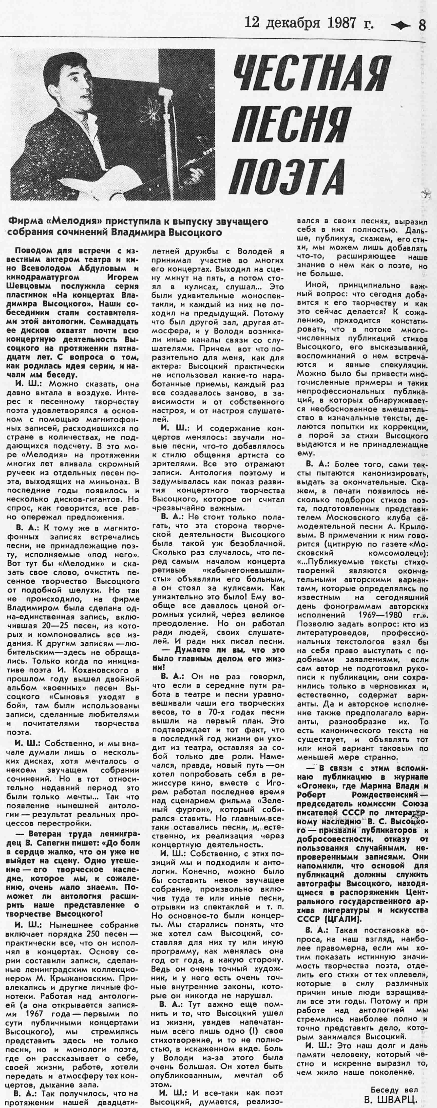 ЧЕСТНАЯ ПЕСНЯ ПОЭТА