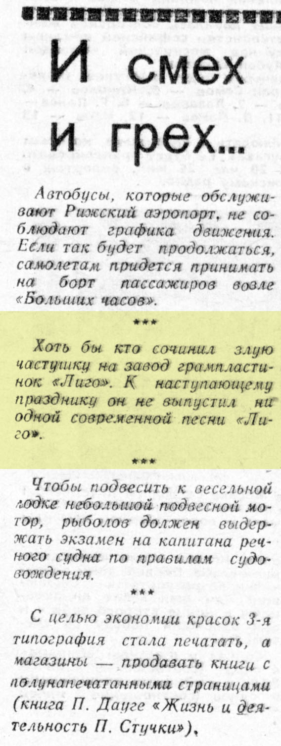 И смех и грех...