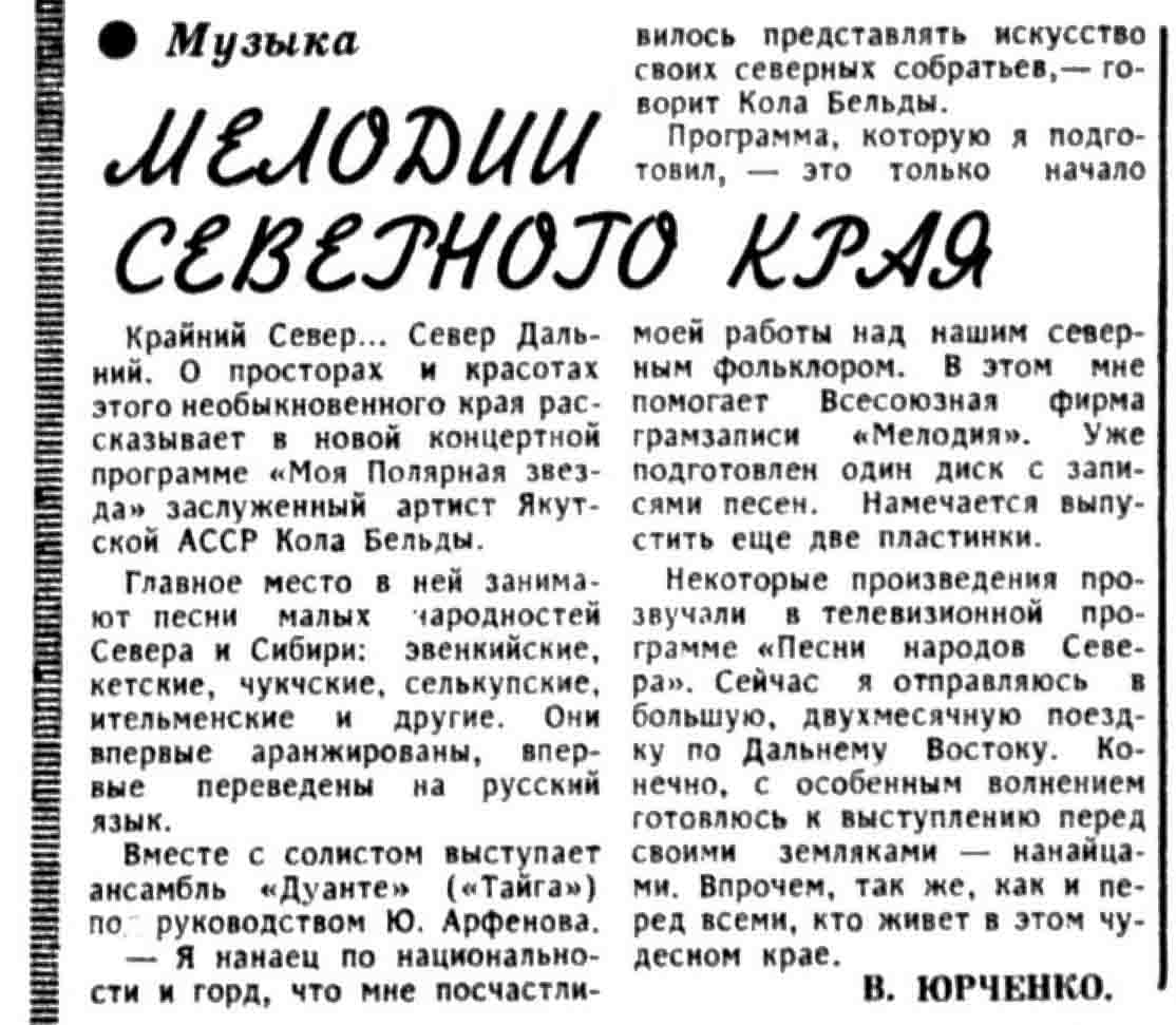 МЕЛОДИИ СЕВЕРНОГО КРАЯ