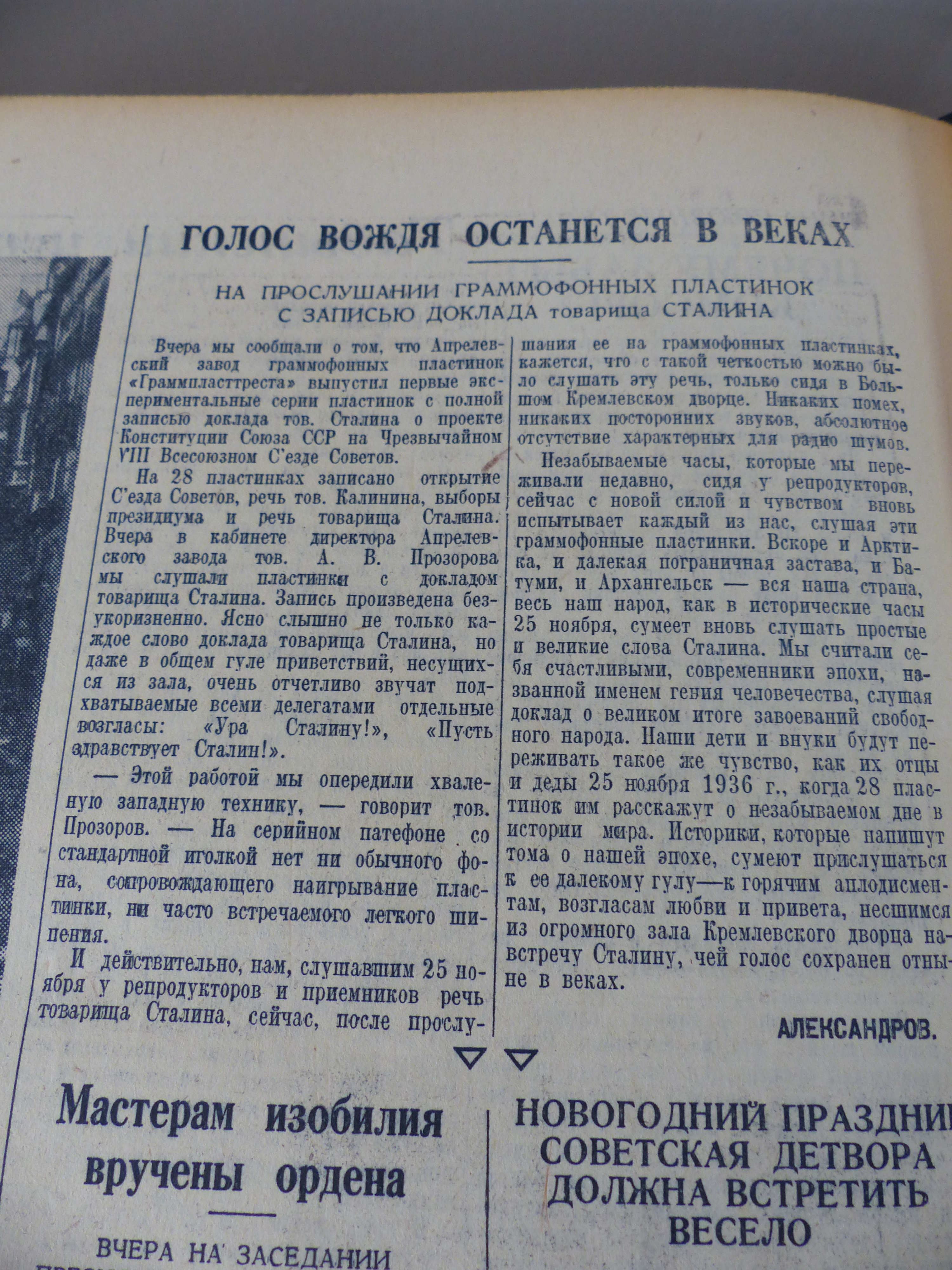 Голос Вождя останется в веках