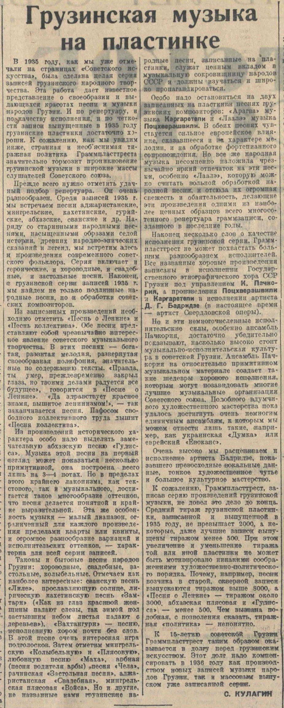 Грузинская музыка на пластинке