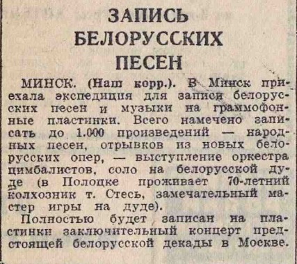 Запись белорусских песен