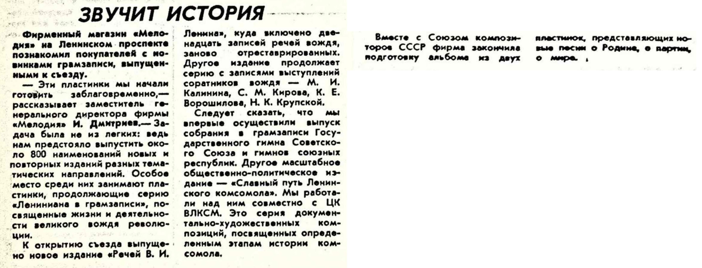 ЗВУЧИТ ИСТОРИЯ