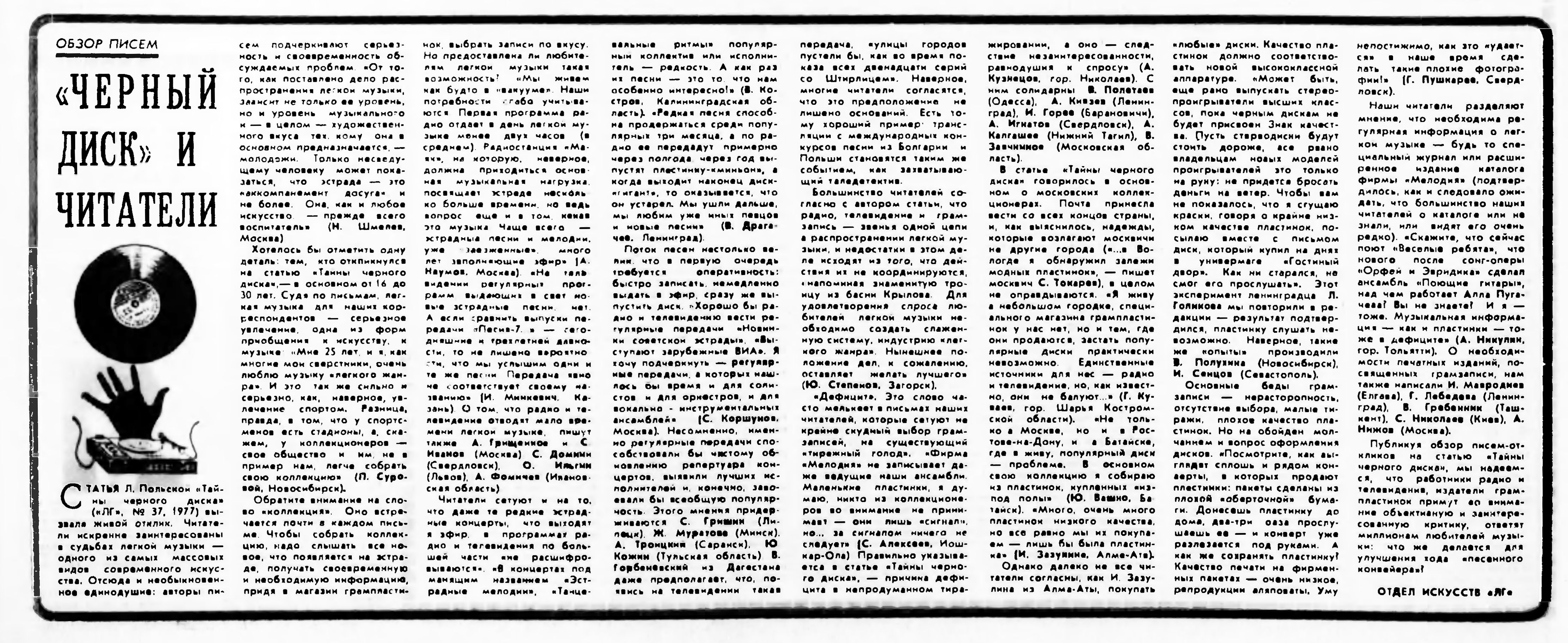 "ЧЁРНЫЙ ДИСК" И ЧИТАТЕЛИ