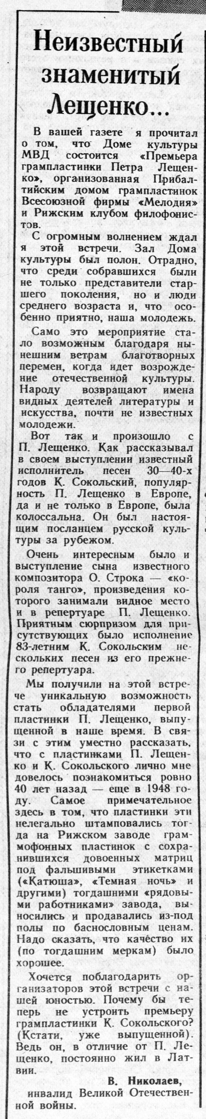 Неизвестный знаменитый Лещенко...