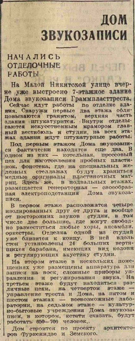 Дом звукозаписи. Начались отделочные работы