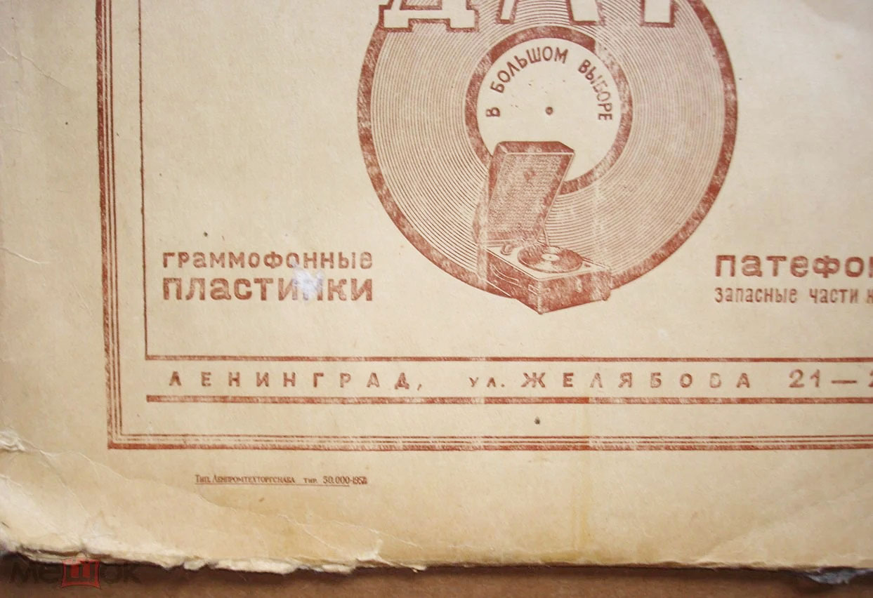 Упаковочный пакет-конверт для граммпластинок