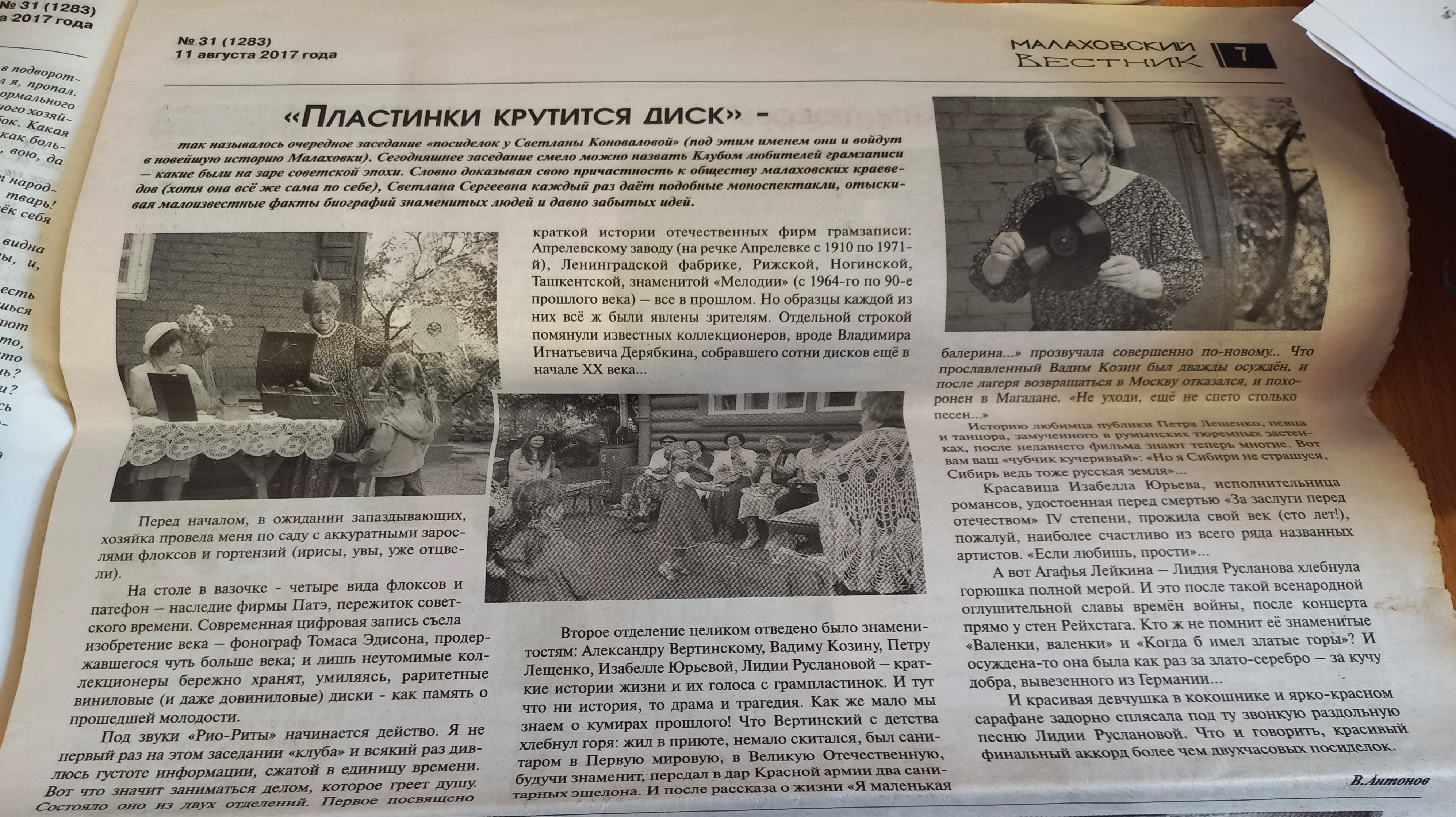 "Пластинки крутится диск"