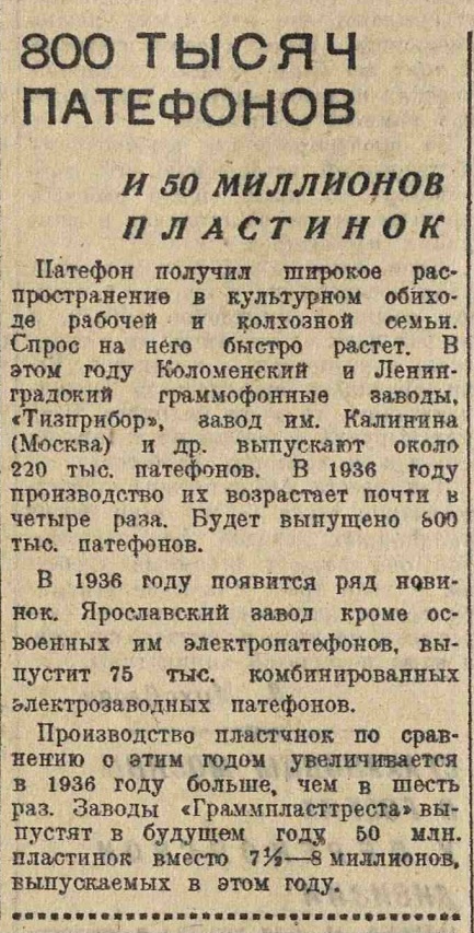 800 тысяч патефонов и 50 миллионов пластинок