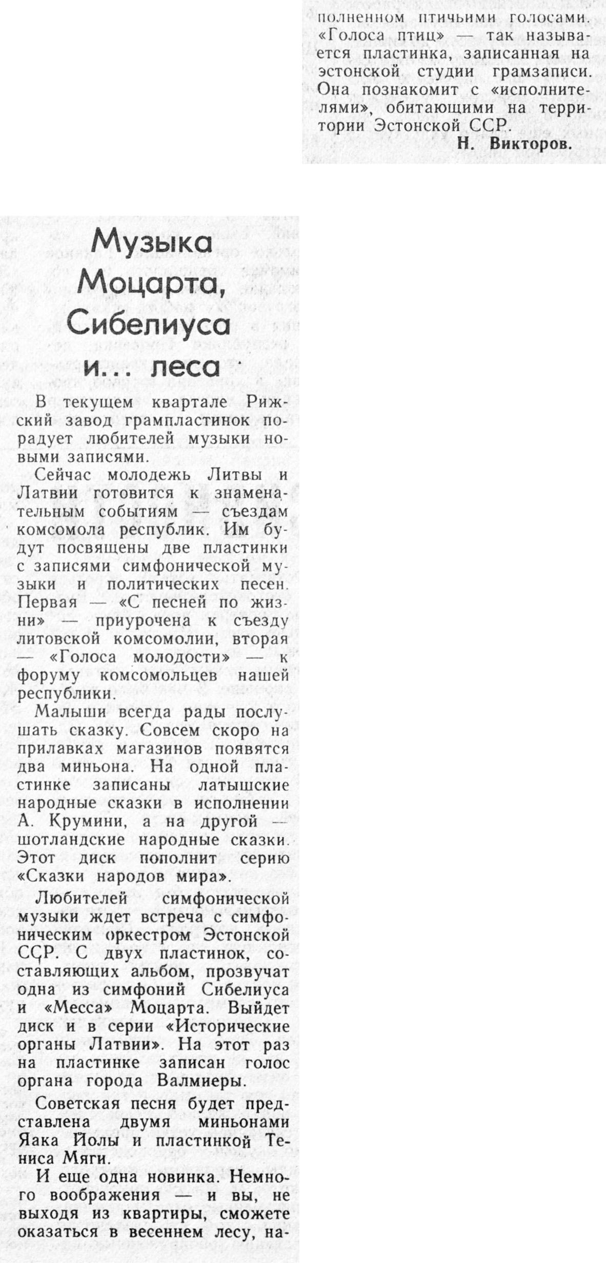 Музыка Моцарта, Сибелиуса и... леса