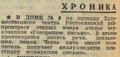 О студии "Звуковых писем"
