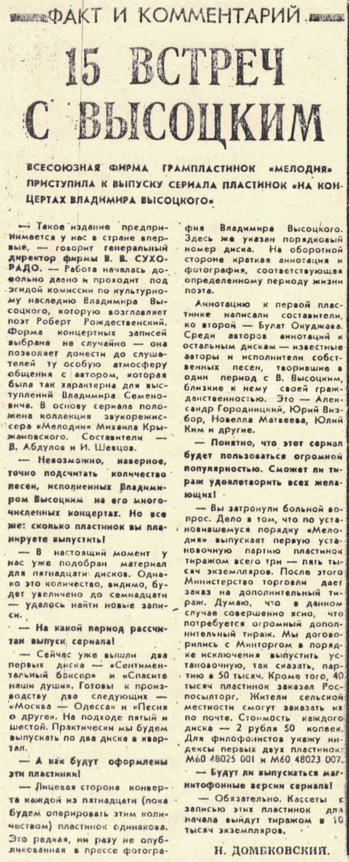 15 встреч с Высоцким