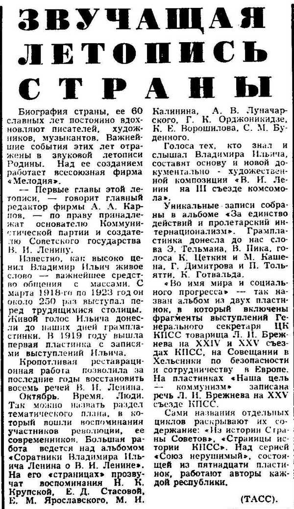 ЗВУЧАЩАЯ ЛЕТОПИСЬ СТРАНЫ