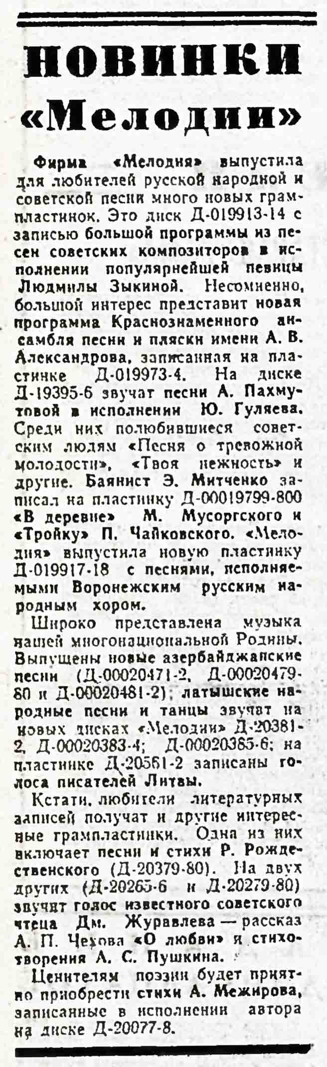 НОВИНКИ "Мелодии"