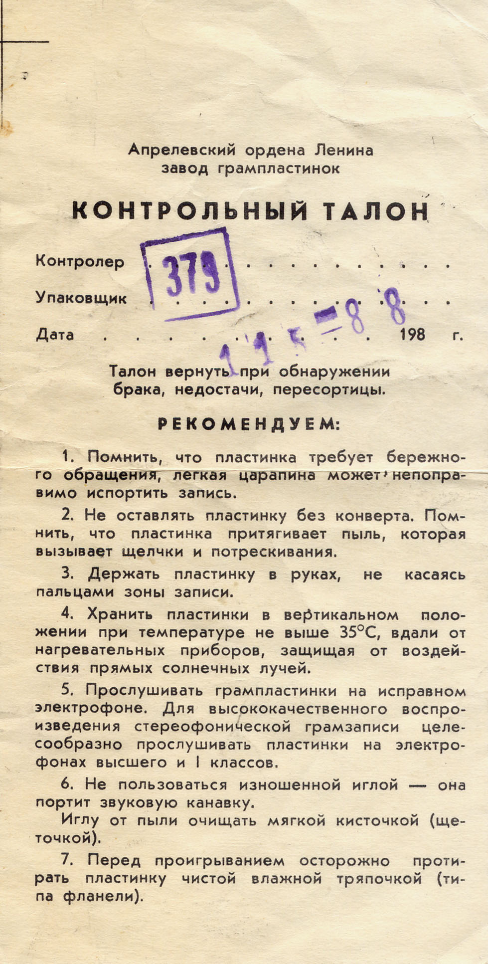 Контрольный талон (АОЛЗГ)