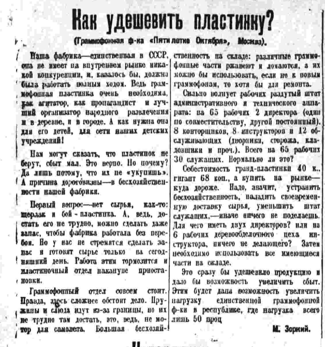 Как удешевить пластинку? (Граммофонная ф-ка "Пятилетия Октября", Москва)