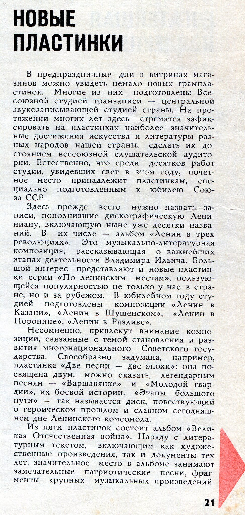 НОВЫЕ ПЛАСТИНКИ