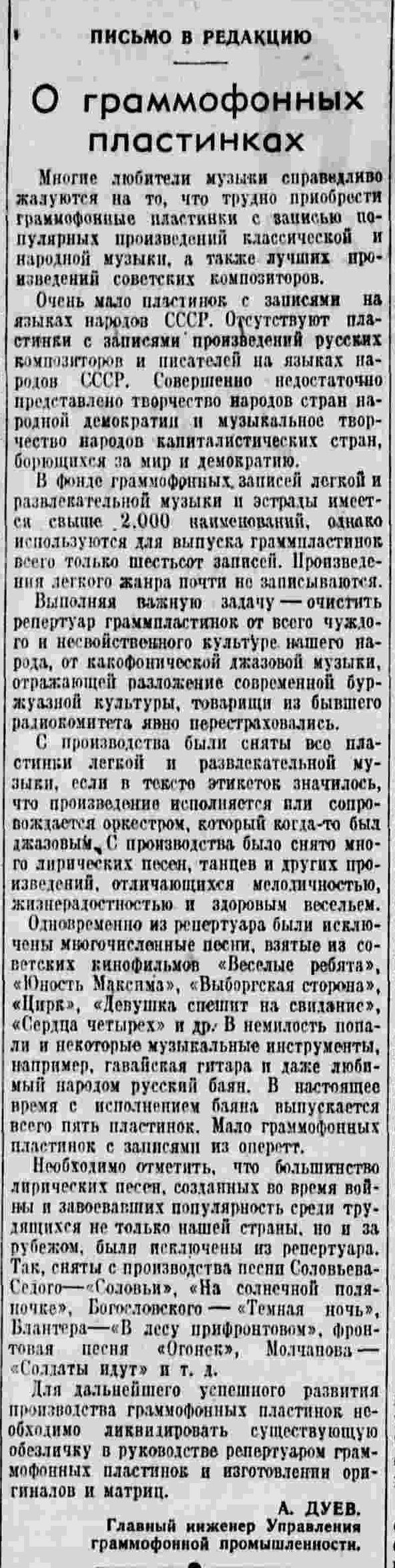 Письмо в редакцию. О граммофонных пластинках