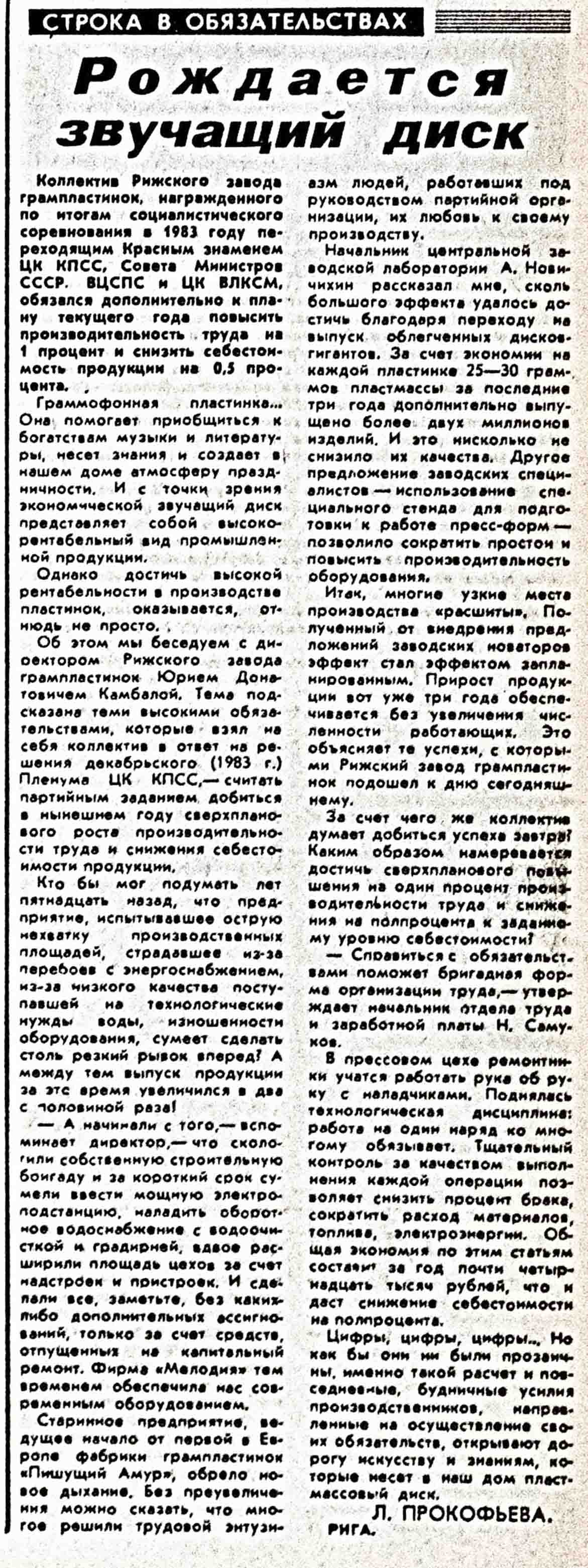 Рождается звучащий диск