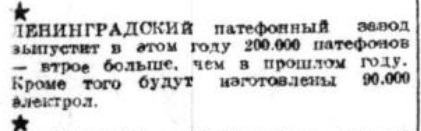Производственные планы Ленинградского патефонного завода