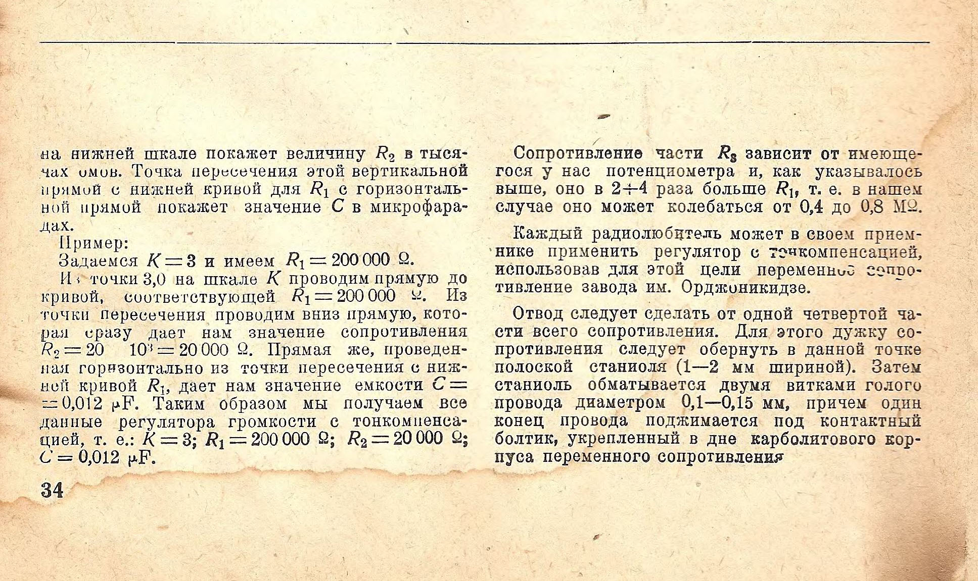 Регулятор громкости с тонкомпенсацией