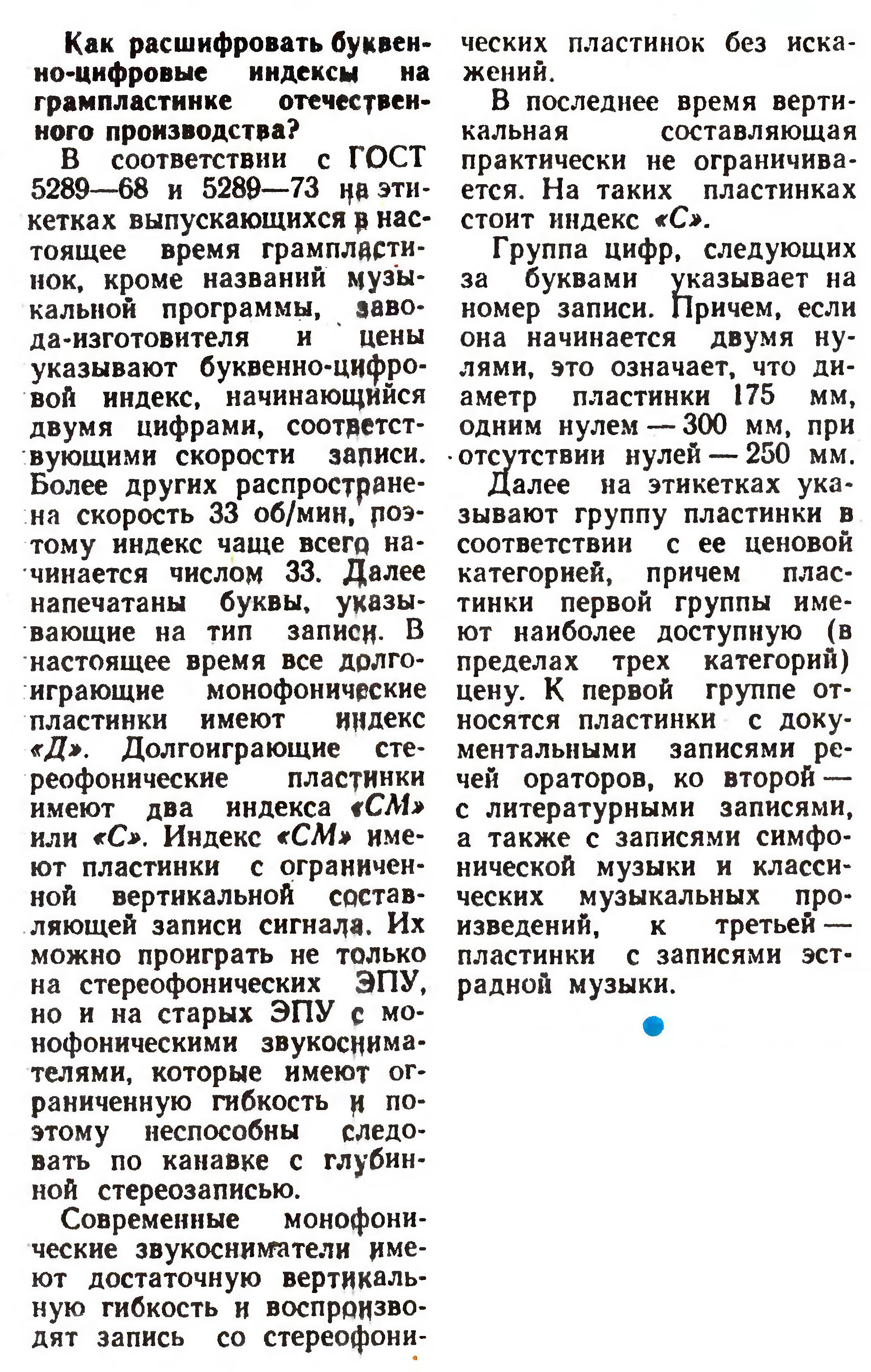 Как расшифровать буквенно-цифровые индексы на грампластинке отечественного производства?