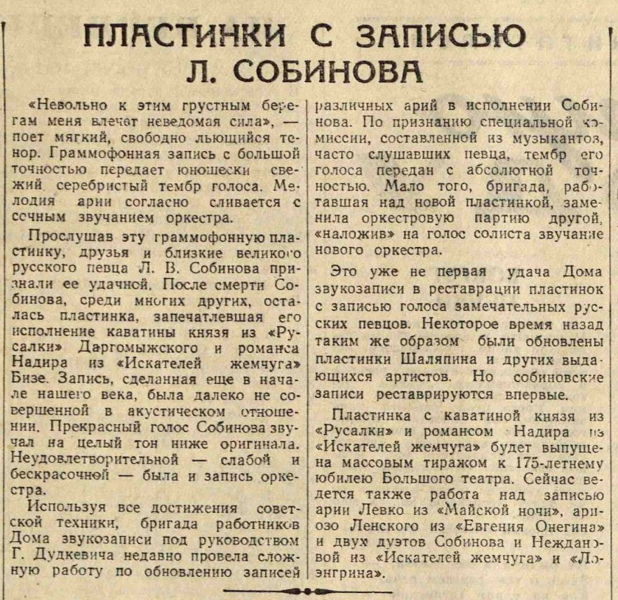 Пластинки с записью Л. Собинова