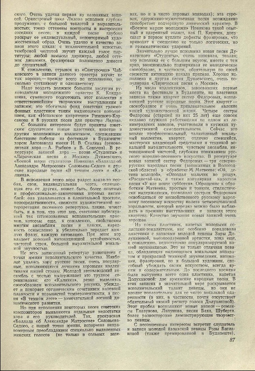 Граммофонные записи молодых исполнителей