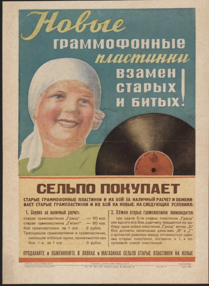 Сельпо покупает и обменивает старые пластинки на новые