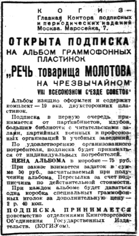 Подписка на альбом граммофонных пластинок с записью речи тов. Молотова