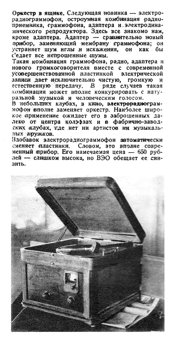 Оркестр в ящике