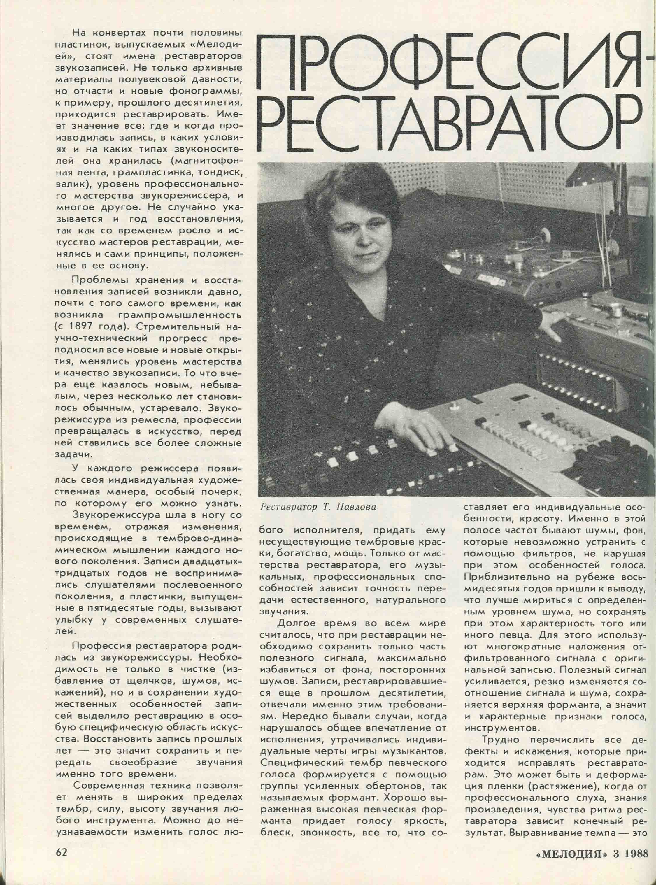ПРОФЕССИЯ — РЕСТАВРАТОР